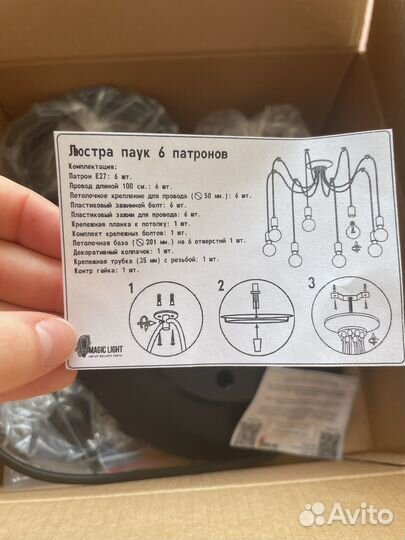 Люстра паук