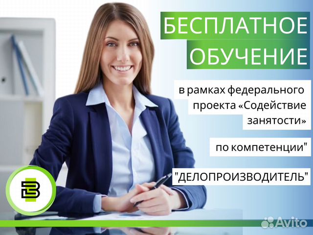 Делопроизводство обучение бесплатно