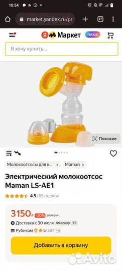 Молокоотсос электрический