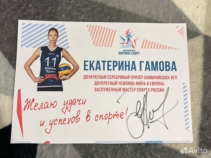 Автограф Екатерины Гамовой