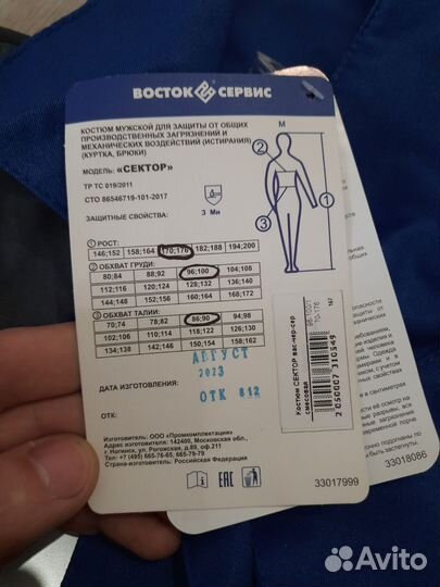 Костюм рабочий