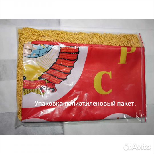 Флаг СССР с гербом