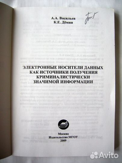 Компьютерная преступность. Тираж всего 100 штук