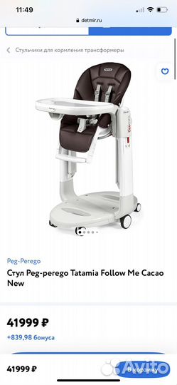Десткий стульчик peg perego