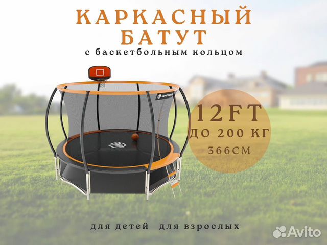 Каркасный батут с сеткой 12 FT 366 см до 200 кг