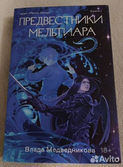 Предвестники мельтиара