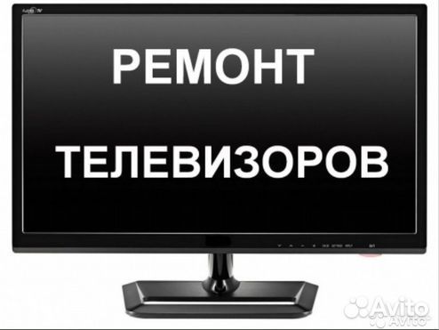 Ремонт телевизоров Haier в Ижевске!