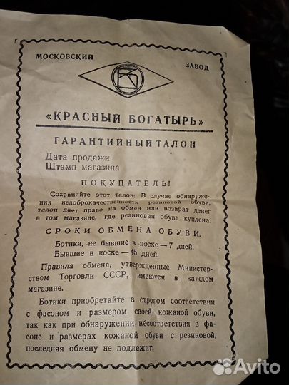 Резиновые сапоги, ретро