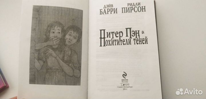 Питер Пэн и похитители теней