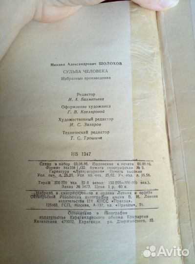Судьба человека
