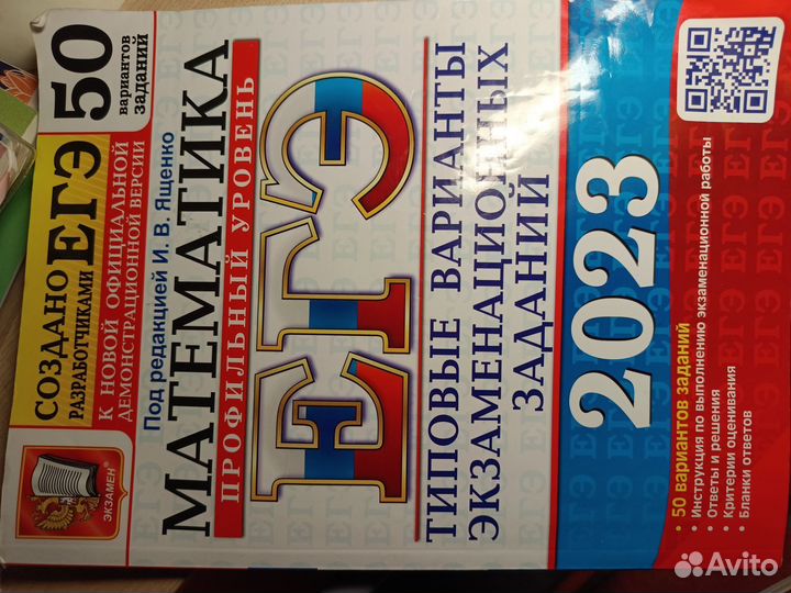 Сборники егэ 2023