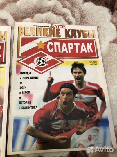 Сборник из 3-х выпусков Фк Спартак великие клубы