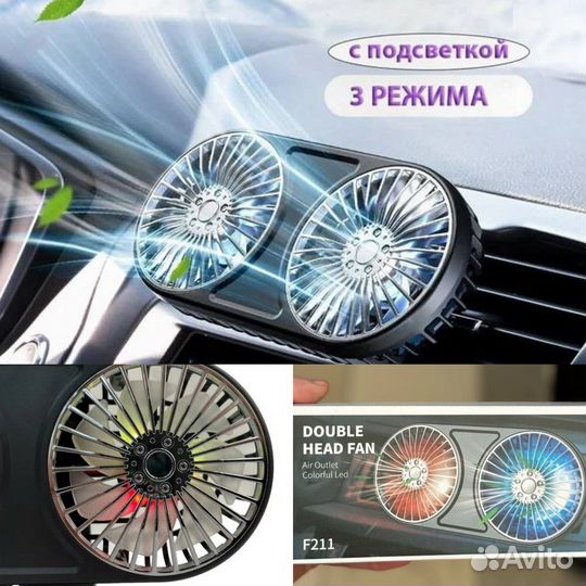 Автомобильный Вентилятор Двойной
