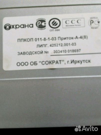 Прибор охранно пожарной сигнализации