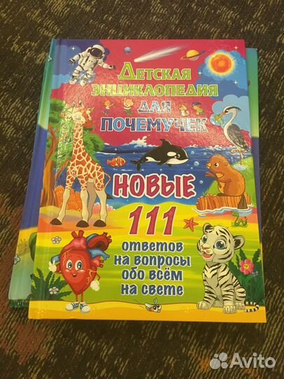 Детские книги (4шт.), сказки, энциклопедия