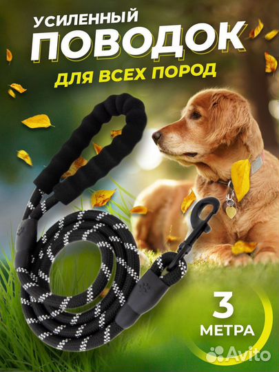 Поводок для собак