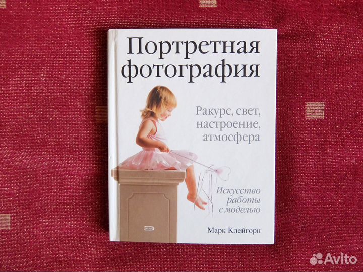 Портретная фотография. Марк Клейгорн