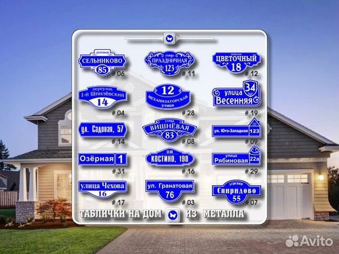 Адресная табличка из металла