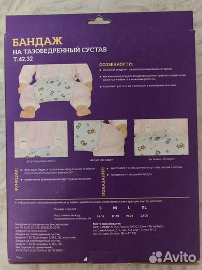 Бандаж на тазобедренный сустав при дисплазии