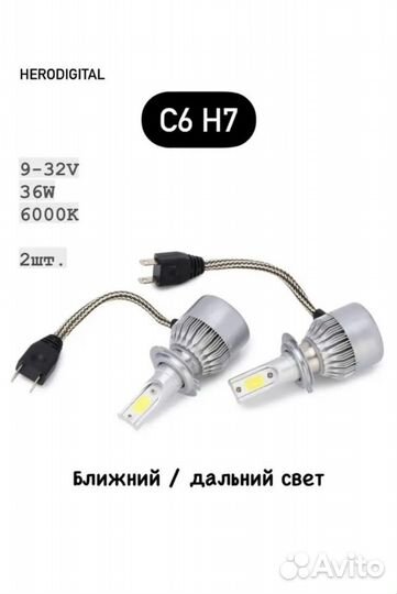 Светодиодные лампы LED h7