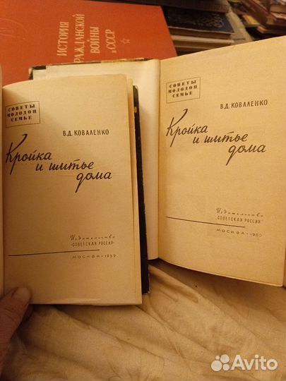 В. Д. Коваленко Кройка и Шитье Дома(часть 1 из 10
