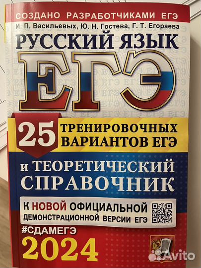 Сборник заданий ЕГЭ по руссому языку