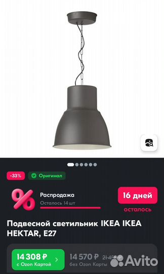 Светильник Икеа Хектар подвесной лофт