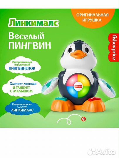 Fisher Price Линкималс Пингвин музыкальный