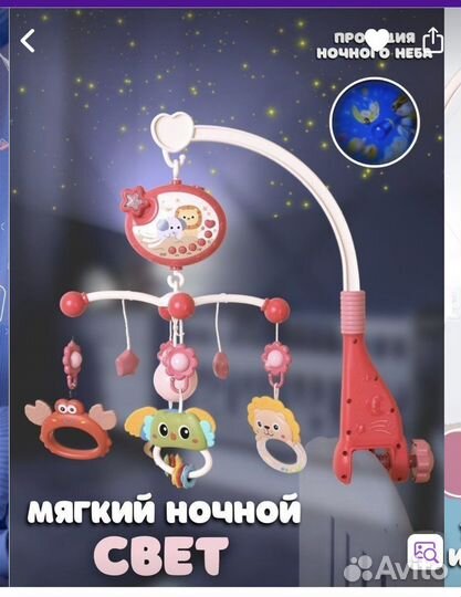 Мобиль детский