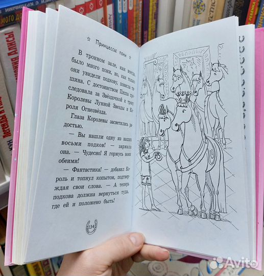 Серия книг Принцессы пони 2015 г