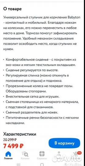 Продам стульчик для кормления