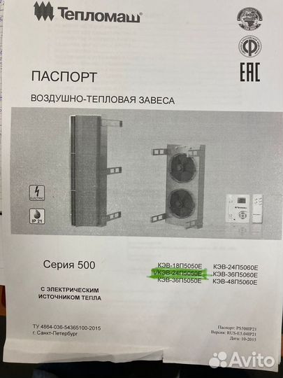 Тепловая завеса тепломаш