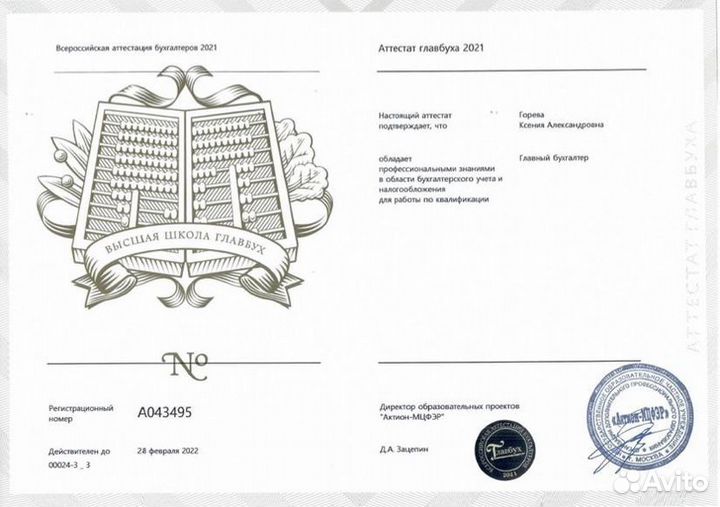 Бухгалтер / Бухгалтерские услуги