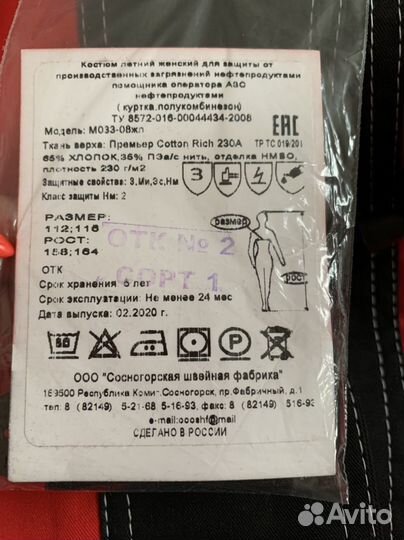 Костюм рабочий