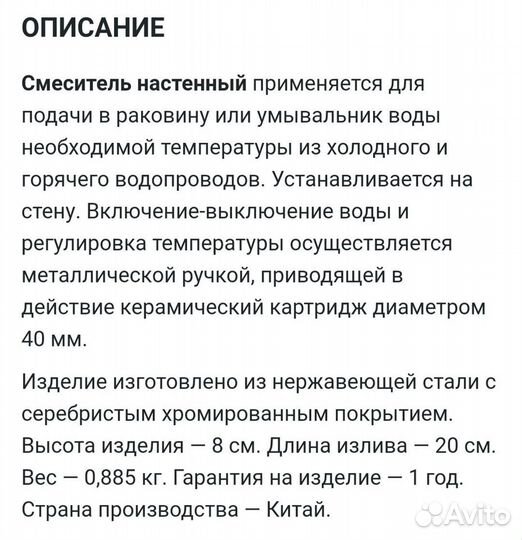 Смеситель настенный «Капитошка»