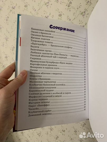 Детская кулинарная книга