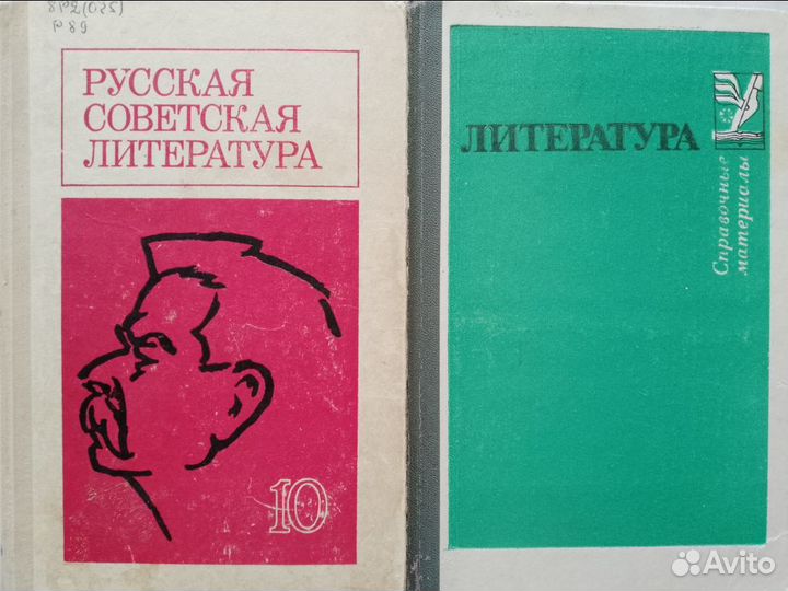 Учебники по литературе СССР, произведения и др