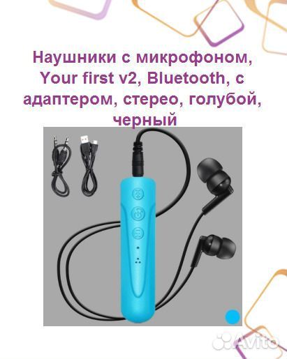 Наушники с микрофоном, Your first v2, Bluetooth, с