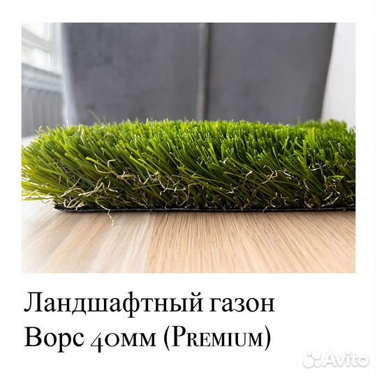 Искусственная ландшафтная трава