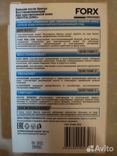 Новый бальзам после бритья