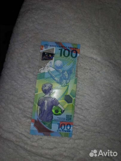 Банкноты fifa 2018