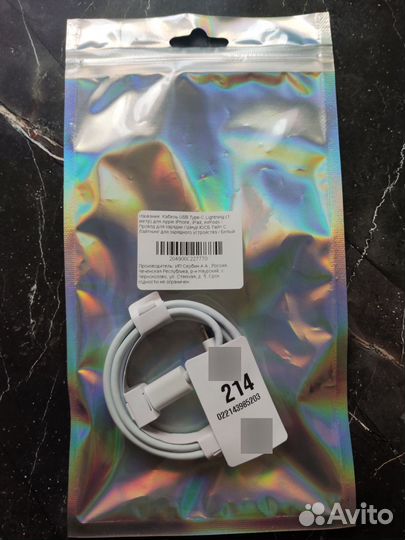 Кабель USB Type-C Lightning (1 метр) для iPhone
