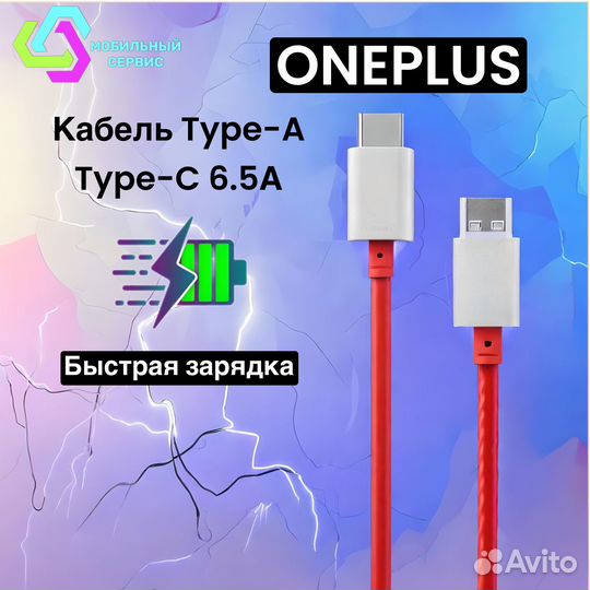 Кабель OnePlus Type-C to Type-C 6.5A (D307)