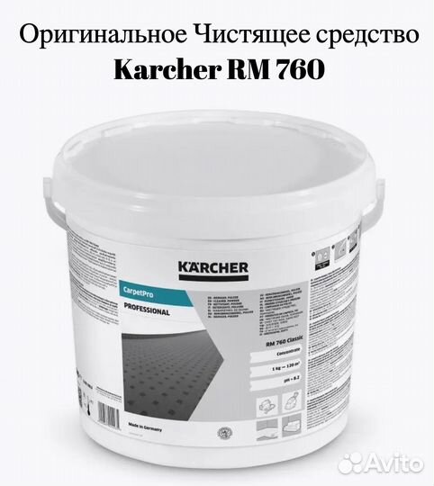 Моющий пылесос аренда karcher puzzi 8/1+химия