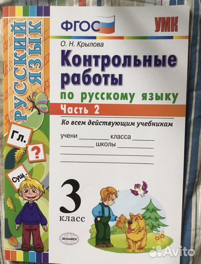 Контрольные работы по русскому 3 кл. 2 ч. Крылова