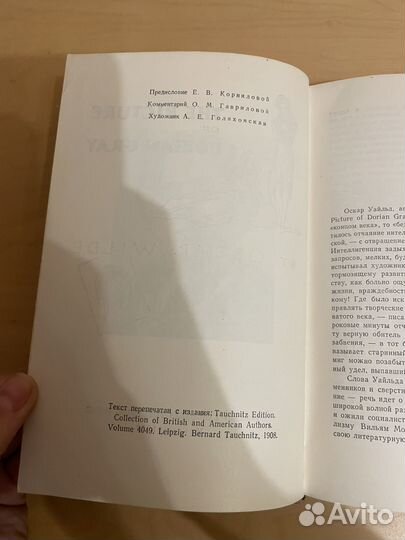 Oscar Wilde The picture of Dorian Gray 1958г