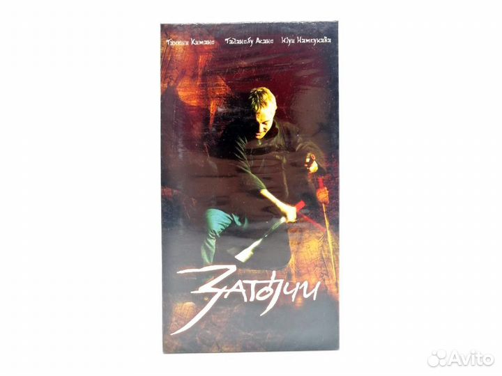 Затойчи (VHS)
