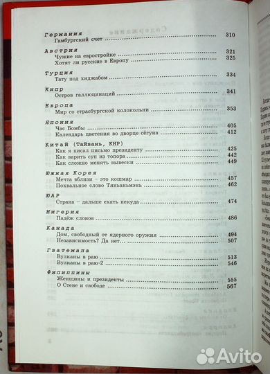 Палач на плахе и другие истории от мира сего