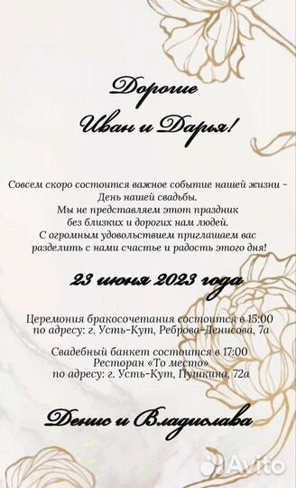 Электронные приглашения