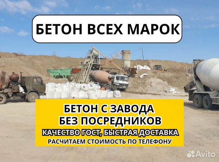Бетон с доставкой